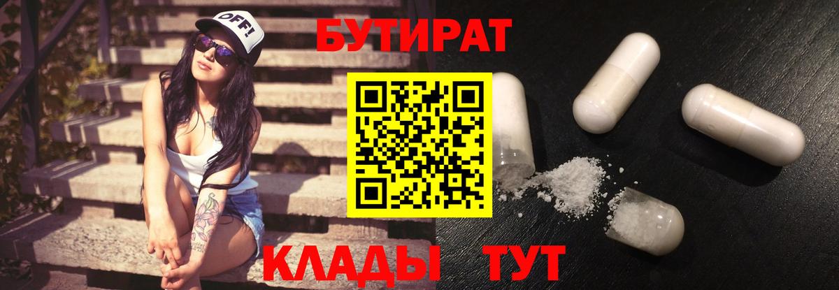 БУТИРАТ бутик Тихорецк