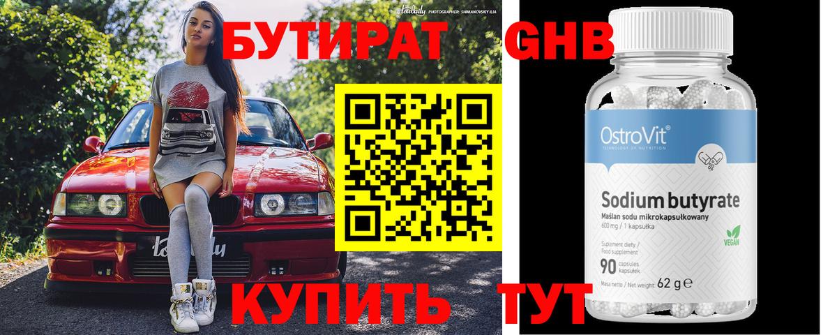 Бутират  Вход с VPN  Тихорецк  БУТИРАТ BDO 