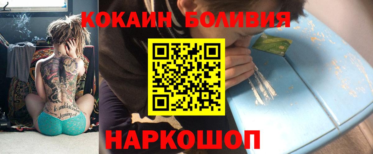 КОКАИН Боливия  Вход с VPN  Тихорецк  Cocaine  COCAIN 97% 