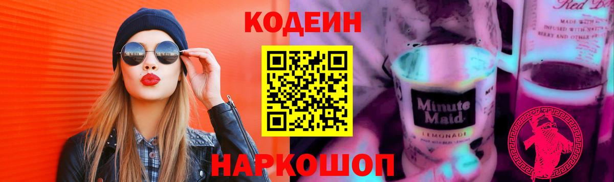 Тихорецк  Кодеин Purple Drank  как найти закладки  Кодеиновый сироп Lean Purple Drank  Вход с VPN 