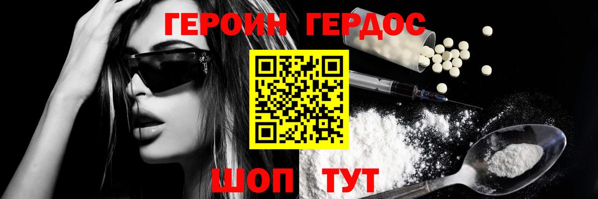 ГЕРОИН VHQ Тихорецк