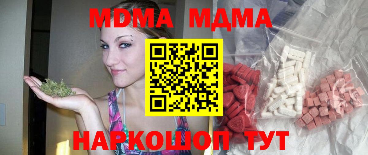 МДМА кристаллы Тихорецк