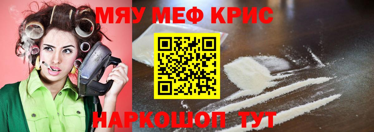 Мефедрон кристаллы Тихорецк
