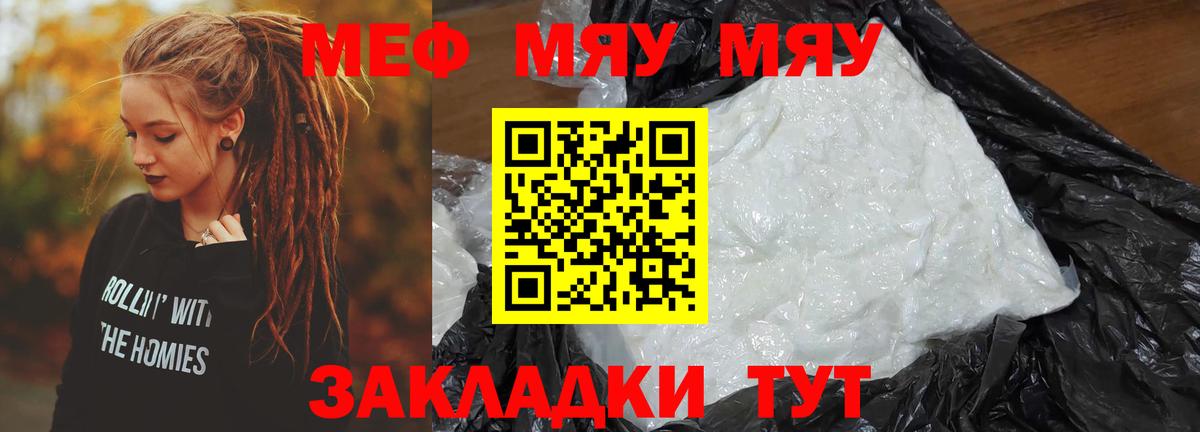 МЯУ-МЯУ VHQ  МЯУ-МЯУ  Вход с VPN  Меф  МЯУ-МЯУ VHQ  Тихорецк 