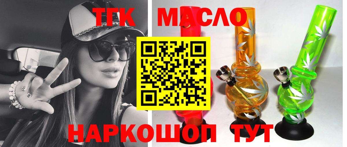 Дистиллят ТГК вейп с тгк Тихорецк